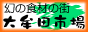 幻の食材の街 大牟田市場
